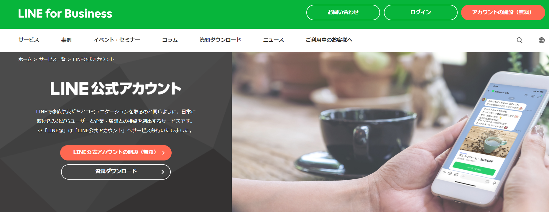 LINE公式アカウント　トップページ